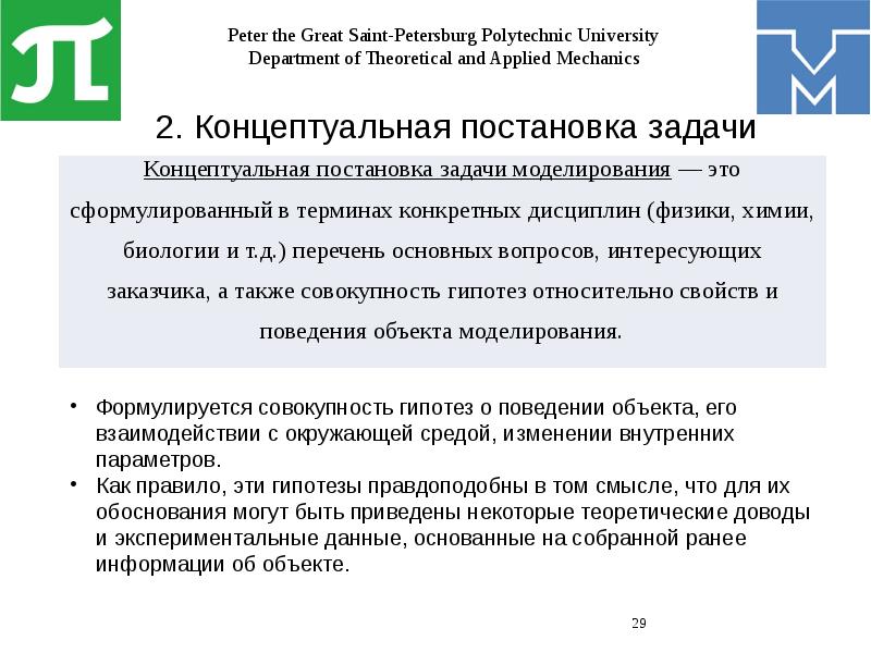 Концептуальная постановка проблемы