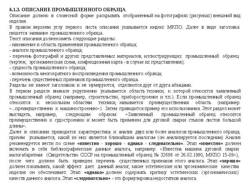 Описание промышленного образца существенные признаки промышленного образца