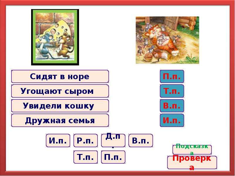 Тренажер определи падеж имени существительного 3 класс. Определи падеж существительных 3 класс. Тренажер падежи имен существительных 3 класс. Тренажер определение падежей имен существительных 3 класс.