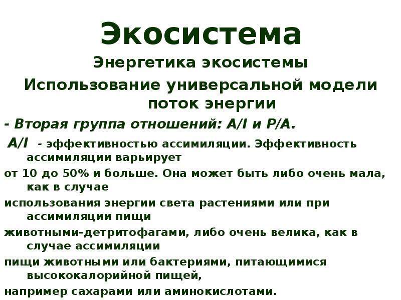 Презентация популяция в экосистеме 11 класс беляев