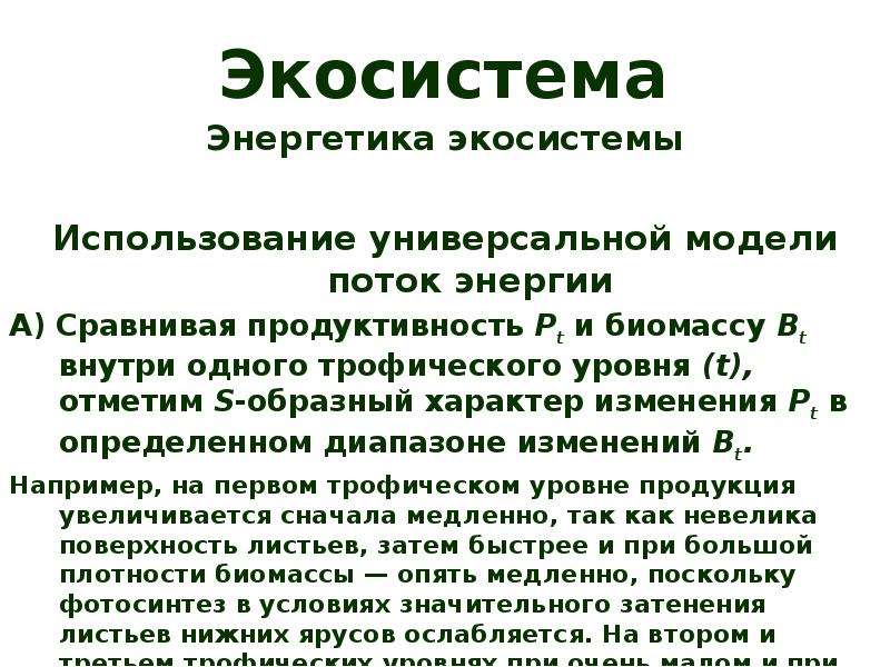 Презентация популяция в экосистеме 11 класс беляев