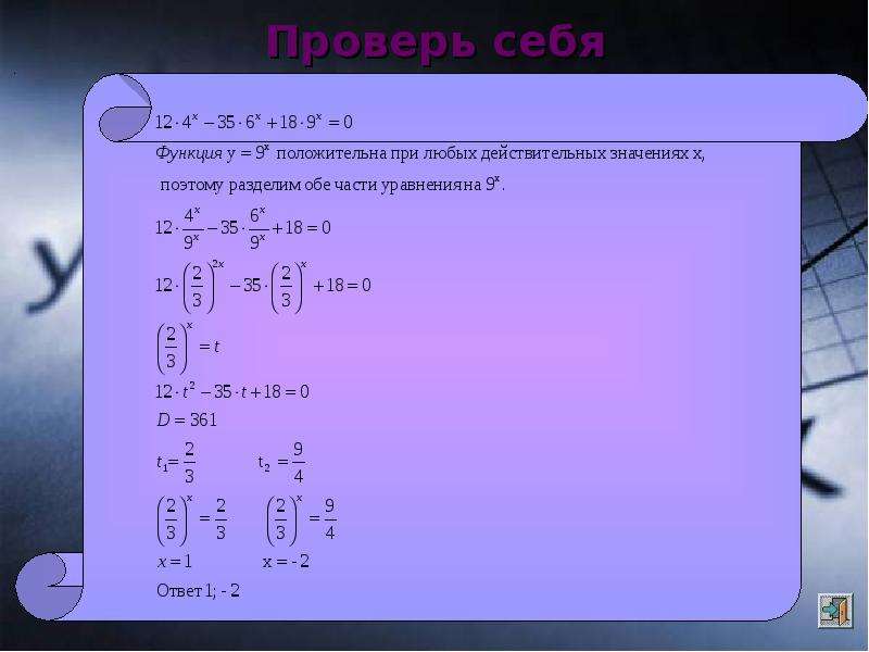 Рациональные иррациональные показательные логарифмические уравнения. Иррациональные показательные логарифмические уравнения. Иррациональные уравнения. Кроссворд на тему логарифмические и показательные уравнения. Решить уравнение 361 номер.