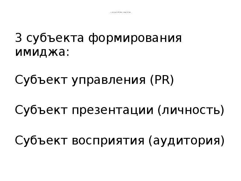 Личность как субъект управления презентация