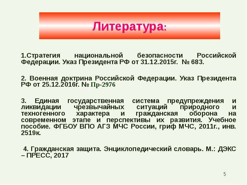 Стратегия национальной безопасности 02.07 2021. Указ президента о стратегии национальной безопасности. Указ президента о военной доктрине. Указ президента Российской Федерации от 31.12.2015 г. n 683. Указ президента о национальной безопасности 2021.