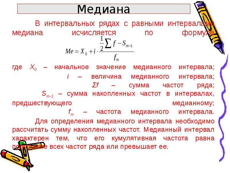 10 средние величины. Медиана интервального ряда. Средние величины презентация. Понятие средней величины. Среднюю величину вычисляют.