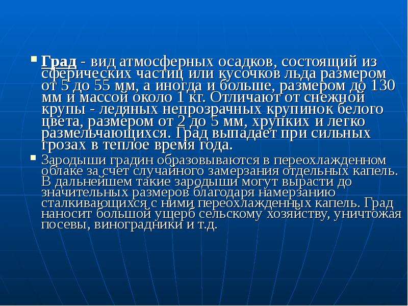 Атмосферные осадки в виде частичек льда. Гидросферные опасности виды. Гидросферные атмосферные. Вид атмосферных осадков состоящих из кусочков льда. Гидросферные опасности это определение.