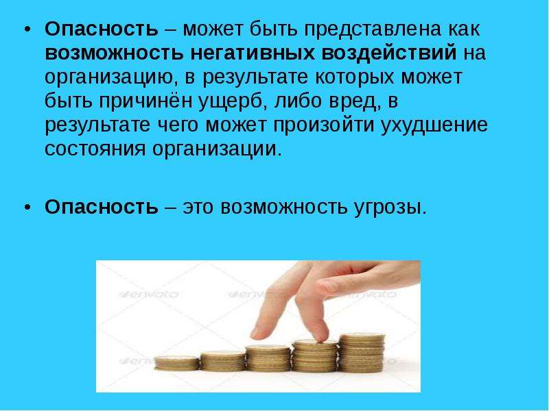 Отрицательная возможность. Опасностью может быть:. Ущерб чего либо. Опасность может быть представлены в форме. Какая опасность может быть в кредите.