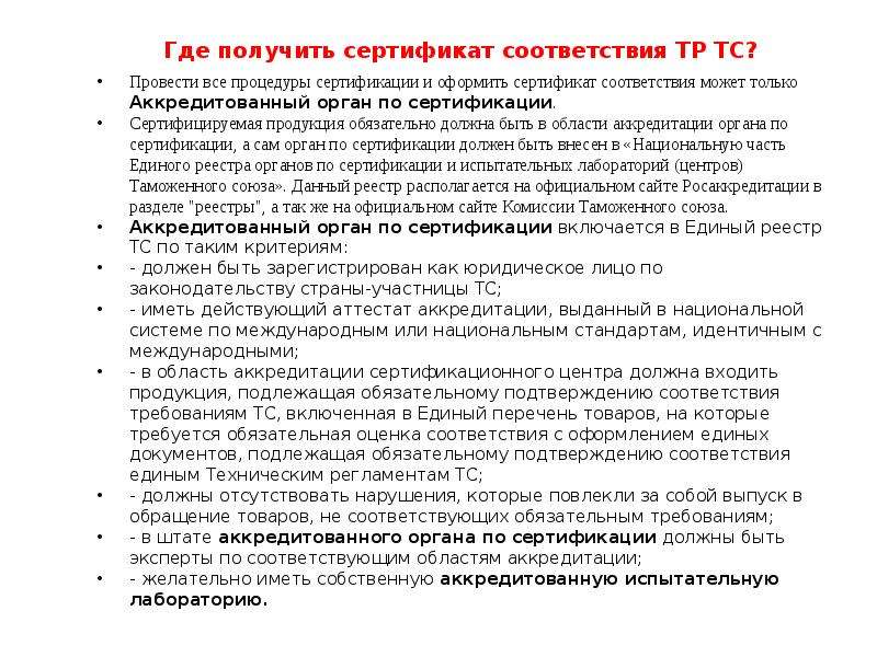 Соответствуют техническим требованиям