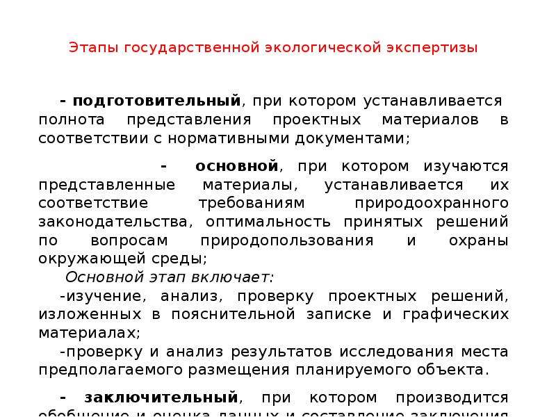 Этапы экспертизы