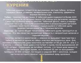 Поговорим насчет курения