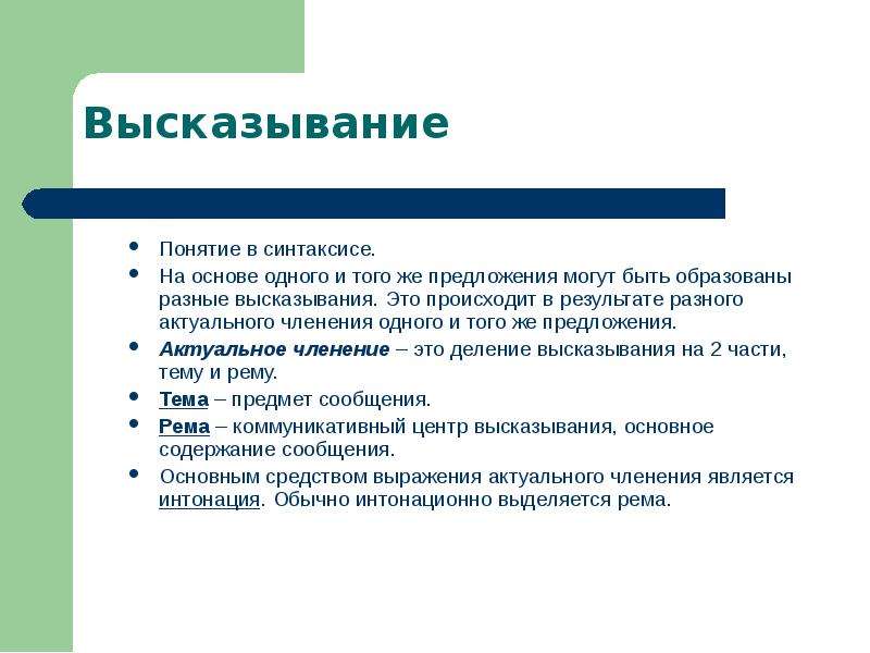 Морфология и синтаксис. Высказывания о синтаксисе. Интересные факты о синтескисе. Понятие синтаксиса. Термины синтаксиса.