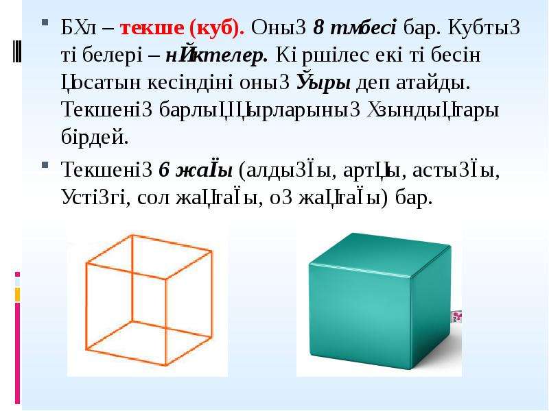 Презентация на тему куб