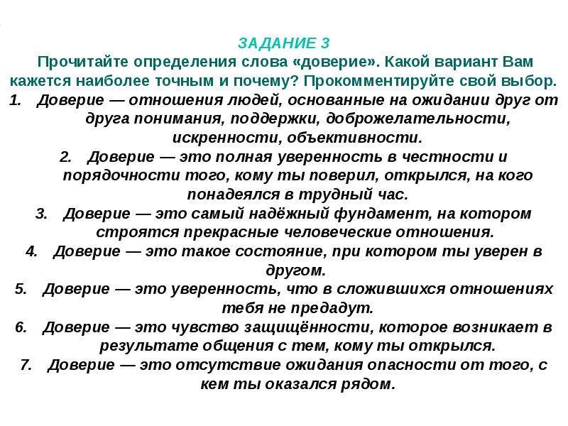 Термин иной. Определение слова жизнь. Определение слова жизнь 9 класс. Что такое доверие сочинение рассуждение. Определения слова жизнь разных наук.