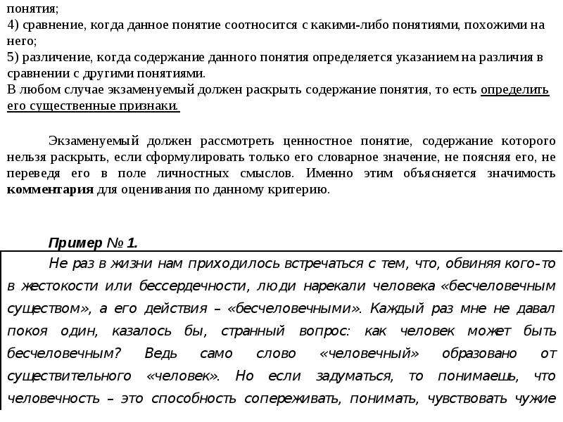 Термин иной. Сочинение рассуждение на тему месть. Что дают человеку деньги? Сочинение рассуждение. Записываются определения того или иного понятия. Старик и море сочинение рассуждение.