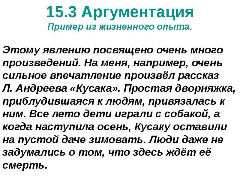 Рассказ произвел на меня. Сочинение "идеальная женщина, какая она?".