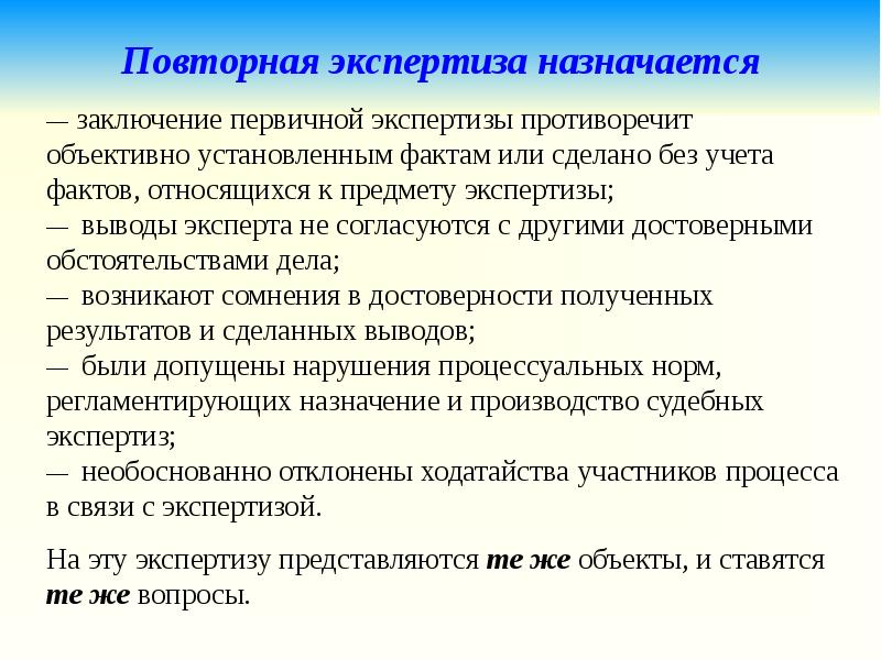 Какие экспертизы назначают следователи