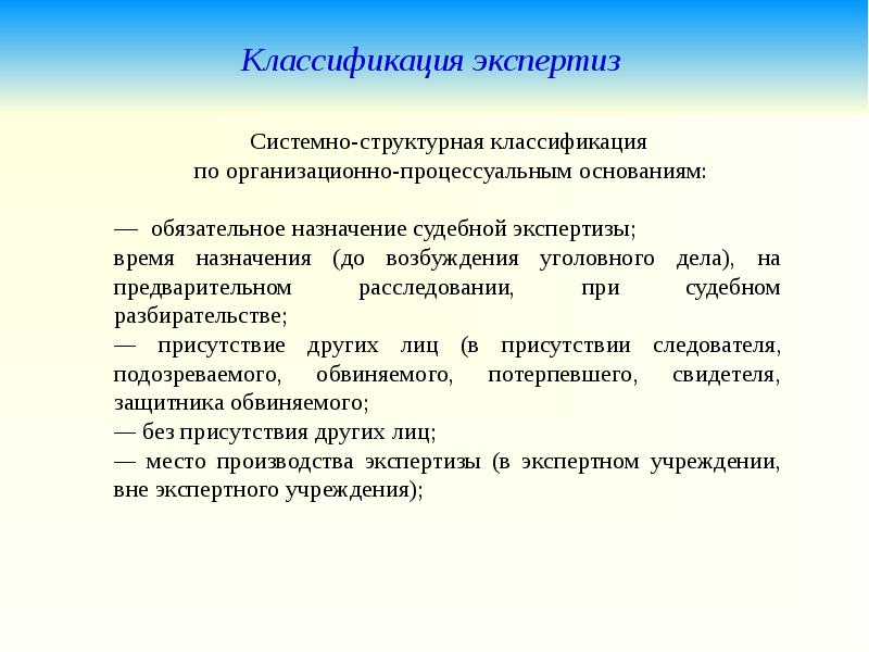 Новые виды судебных экспертиз презентация