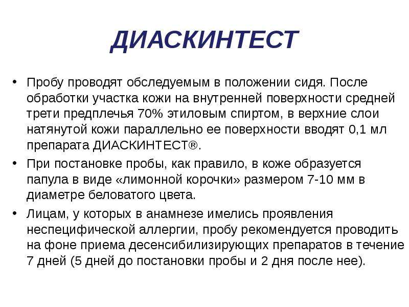 Диаскинтест что это такое. Диаскинтест заключение. Диаскин расшифровка диаскинтест. Диаскинтест Результаты как определить размер у ребенка.