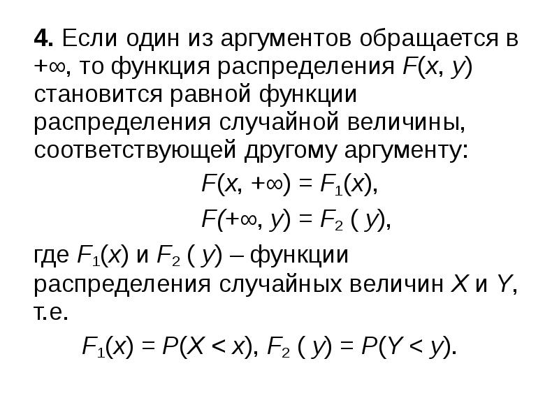 Аргумент функциональной зависимости