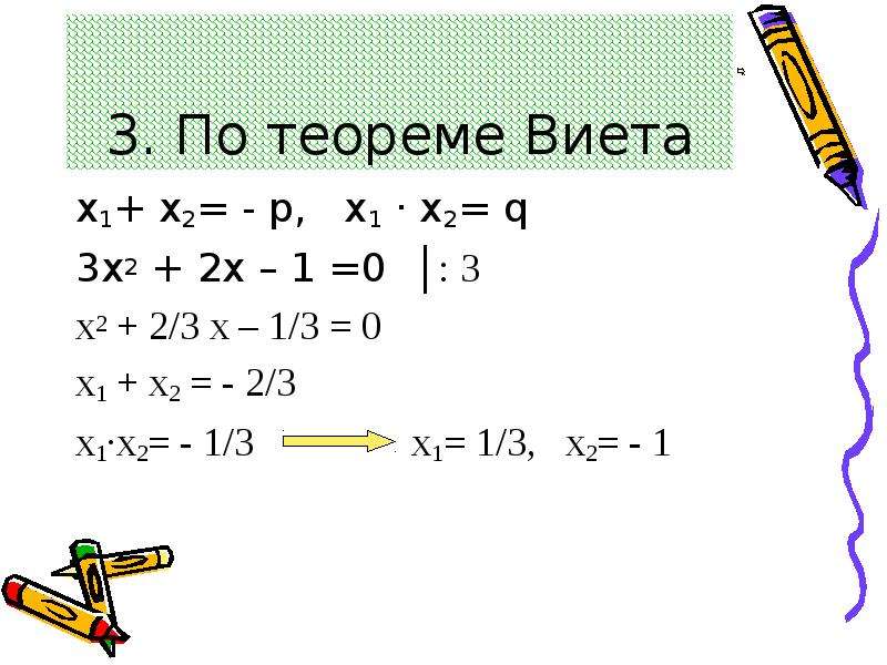 Теорема виета x2