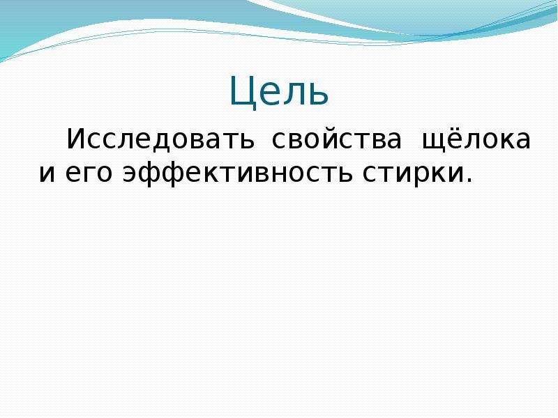 Исследуем свойства. Золла презентация.