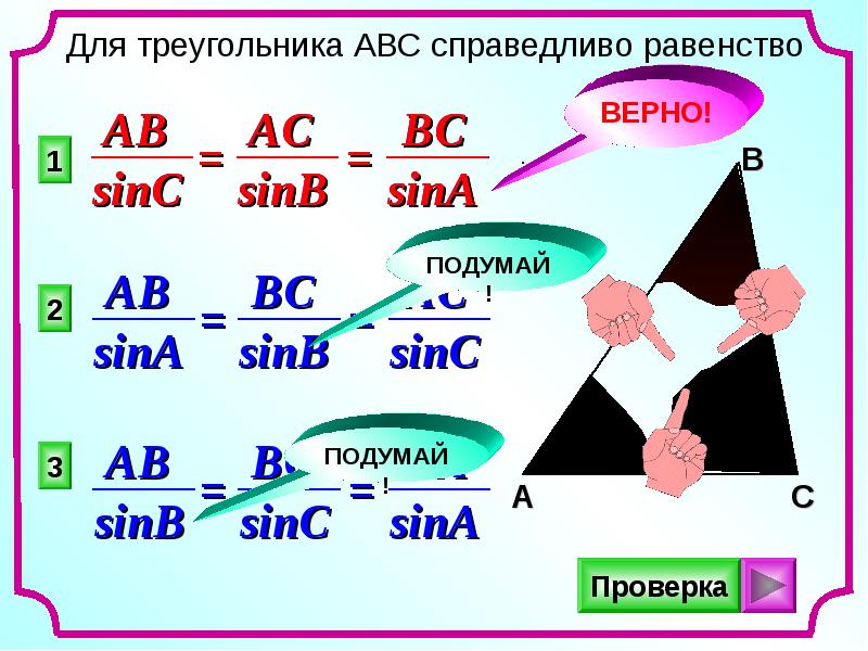 Теорема синусов и косинусов 9 класс атанасян презентация