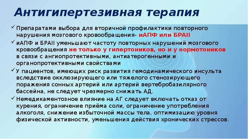 Повторное заболевание. Препараты выбора для вторичной профилактики инсультов. Профилактика повторных нарушений мозгового кровообращения. Критерии повторного инсульта. Для недопущения повторных нарушений.