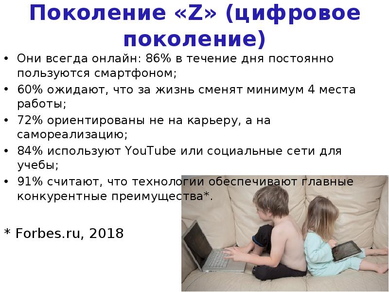 Обучение поколения z