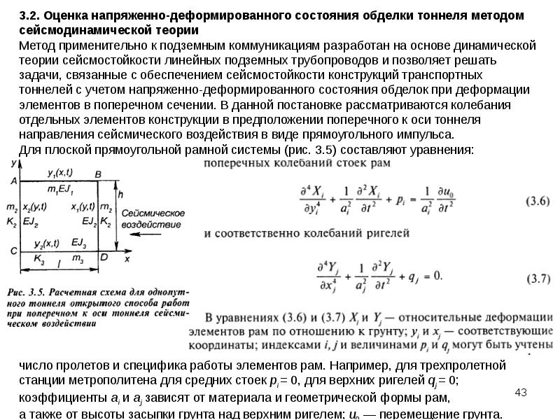 Анализ напряженно деформированного состояния