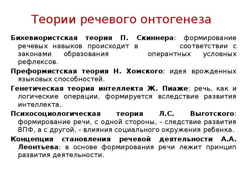 Схему этапов развития речи в онтогенезе у человека физиология