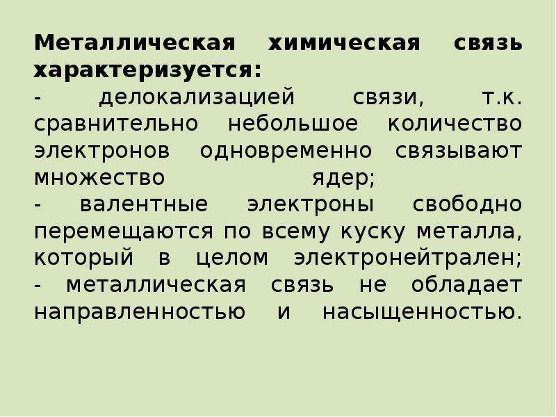 Энергия делокализации. Делокализация электронов. Делокализации электрона. Делокализация связи химия. Делокализация связи.