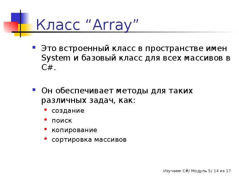 Array это