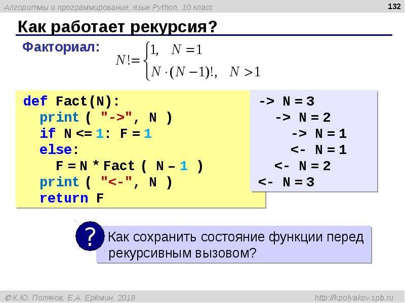 Рекурсия в питоне презентация