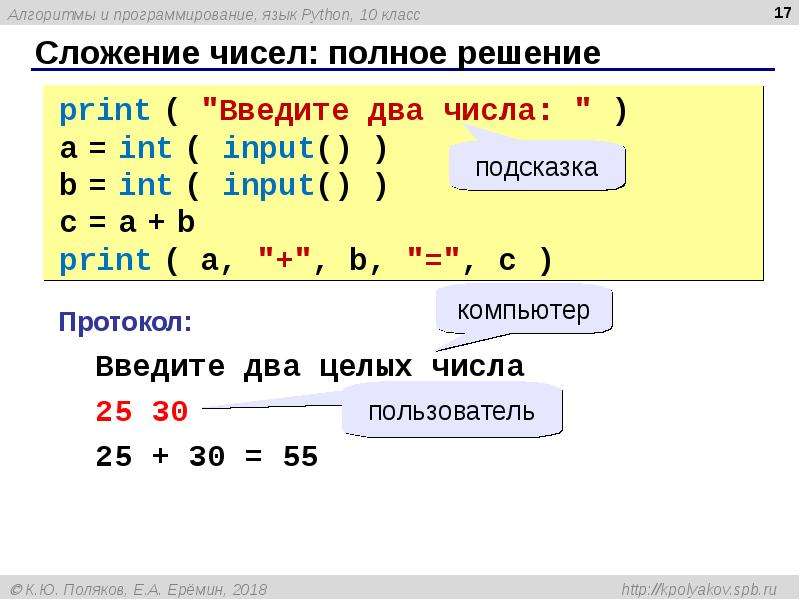 Язык python презентация