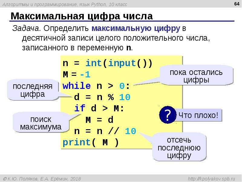 Максимальную цифру числа