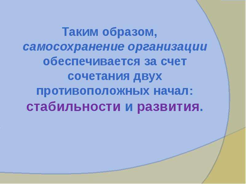 Самосохранение. Профессиональное самосохранение презентация. Термин самосохранение. Стабильность в обществе достигается за счет. Самосохранение государства это.