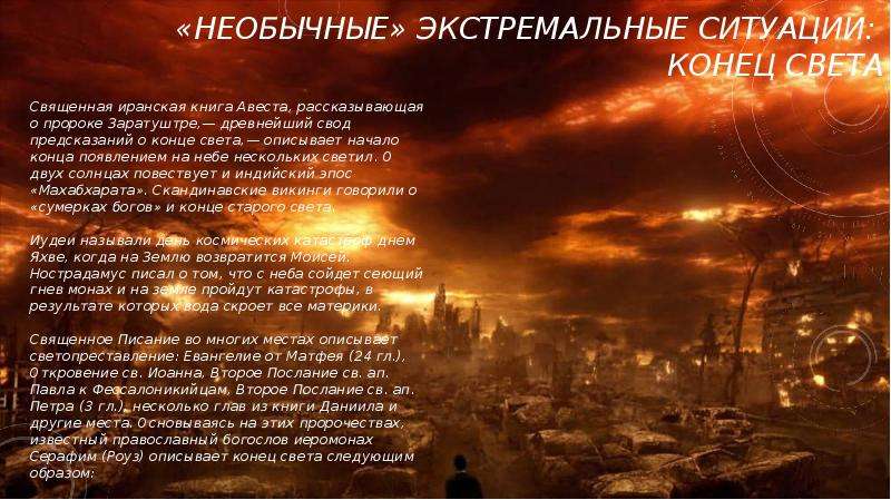 Пророчество о конце света. Пророк конца света. Предсказания о сценарии конца света. Конец света 15 век предсказания.