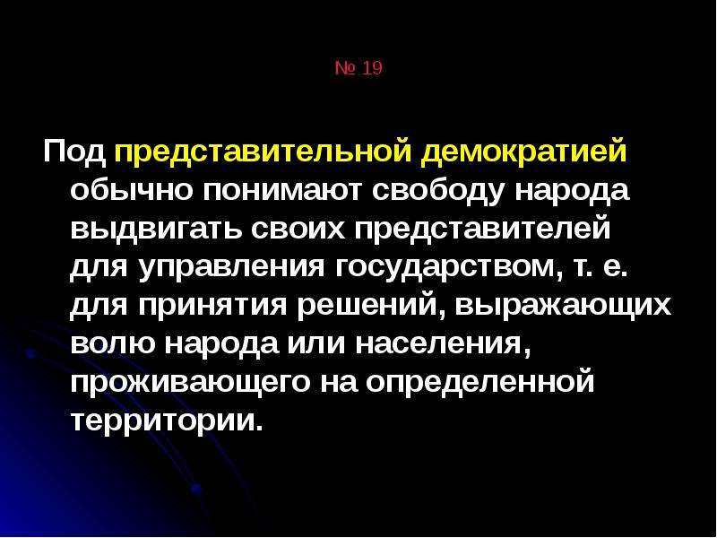 Выражает волю государства. Под развитием обычно понимают. Народ изъявил свою волю.