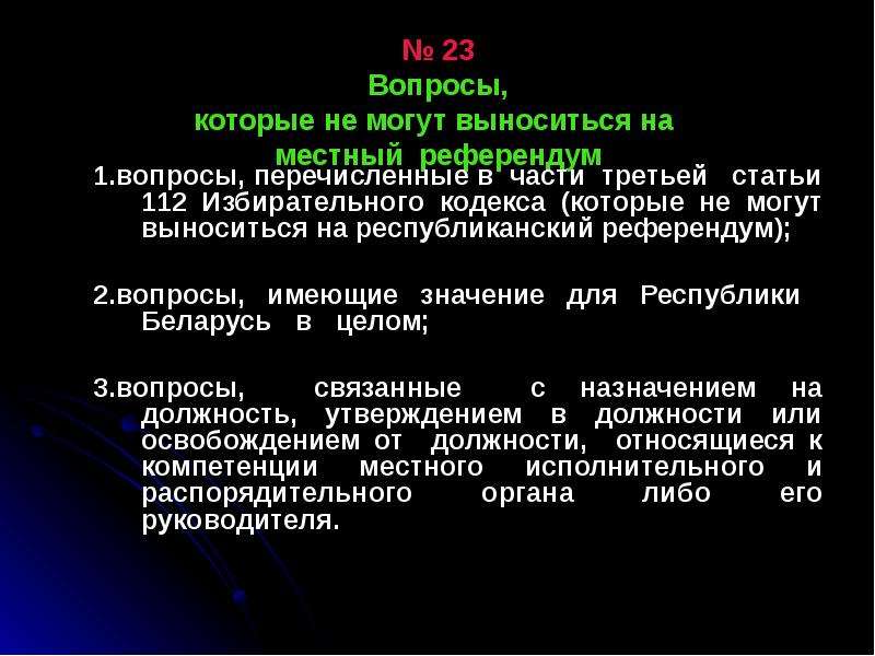 Вопросы которые не могут выноситься на референдум. Какие вопросы могут выноситься на референдум. Вопросы которые выносятся на местный референдум. Вопросы которые не выносятся на местный референдум.