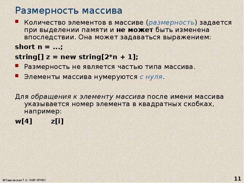 Задать размер массива. Размерность массива. Как определить размер массива. Массив толщина. Размерность массива т элемента.