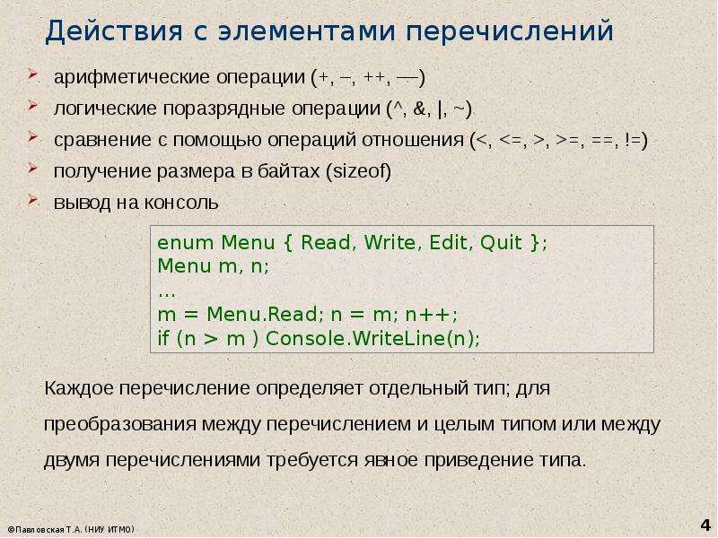 Перечисление элементов. Слайд с перечислением. Перечисление элементов массива. Перечисление через и.