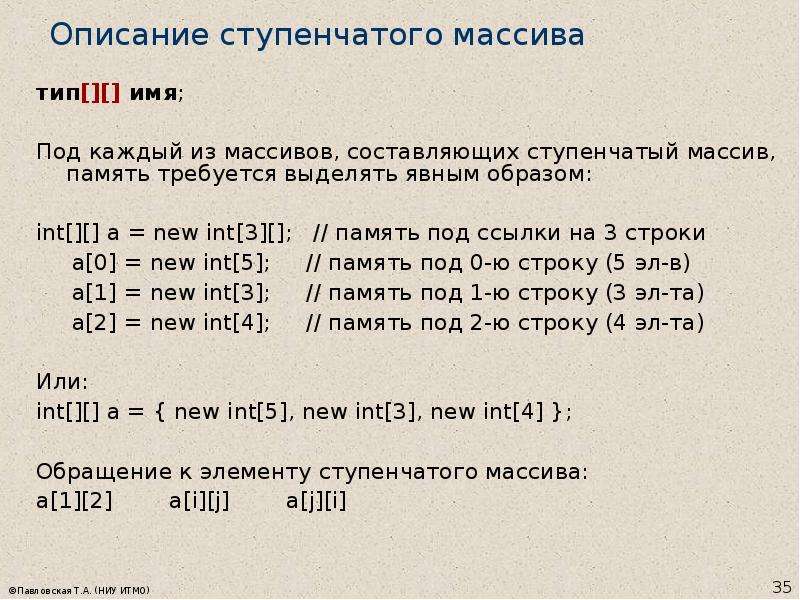 Массив состоящий из строк. Массив в памяти. Описание составляющих массива. Ступенчатый массив c#. Составляющие массива и их названия.