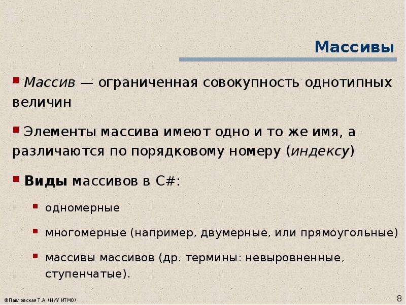 Величина элемента. Виды массивов. Ограниченная совокупность однотипных величин. Массив имеет. Ограниченный массив.