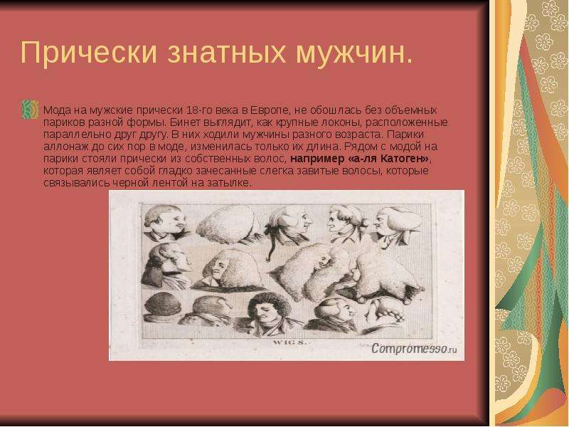 Презентация модная европа 16 17 века по истории 7 класс