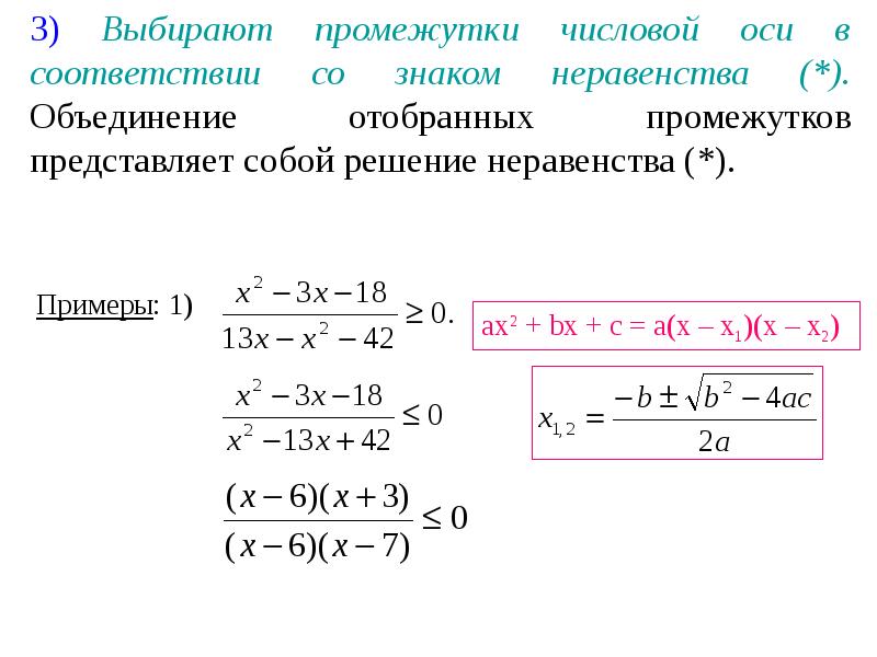 Выберите промежуток. Неравенства с одной переменной числовые промежутки. Числовая ось примеры. Как решать неравенства с производной. Как объединять неравенства.