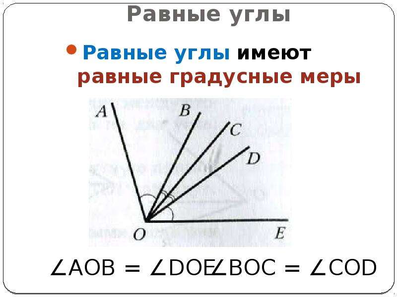 На рисунке 80 углы. Равные углы. Покажи равные углы. 80 Рисунок. На рисунке 80 угол АОВ равен углу дое.