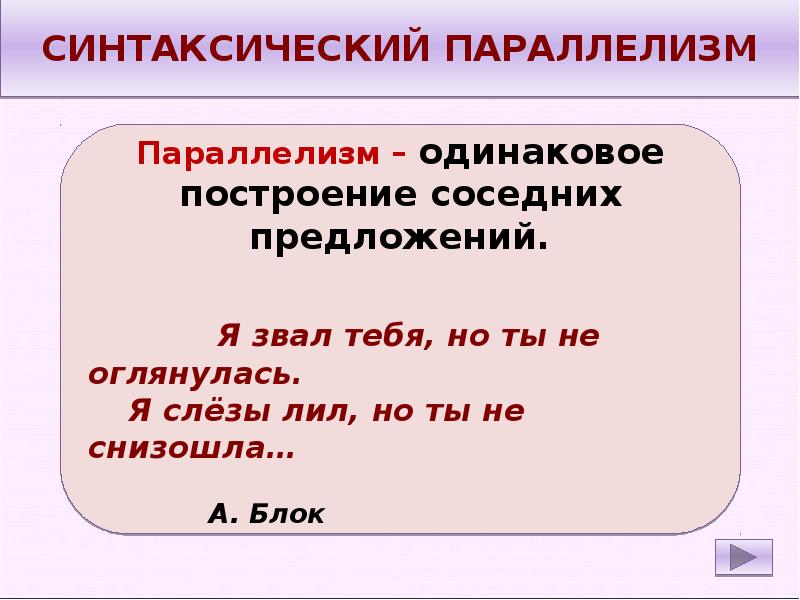 Одинаково построенные. Синтаксический параллелизм. Синтаксическиц парале. Синтаксический параллелизм примеры. Синтаксический параллелизм – одинаковое построение предложений.