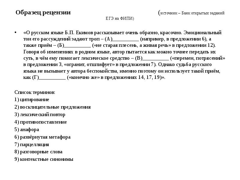 Презентация егэ русский язык задание 26 теория