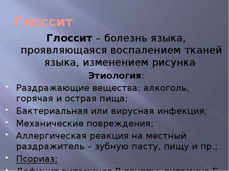 Глоссит схема лечения