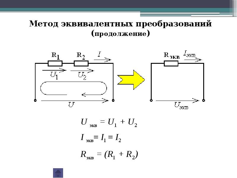 Эквивалентное преобразование электрических схем